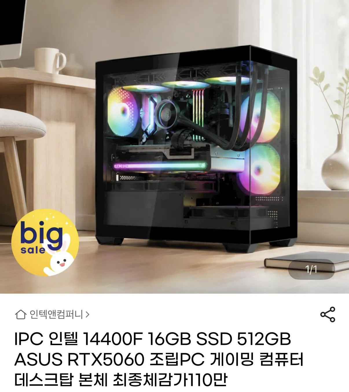 [지마켓] IPC 조립PC i5-14400F / ASUS RTX5060 / 16GB / SSD 512GB (1,159,220원) (무료)