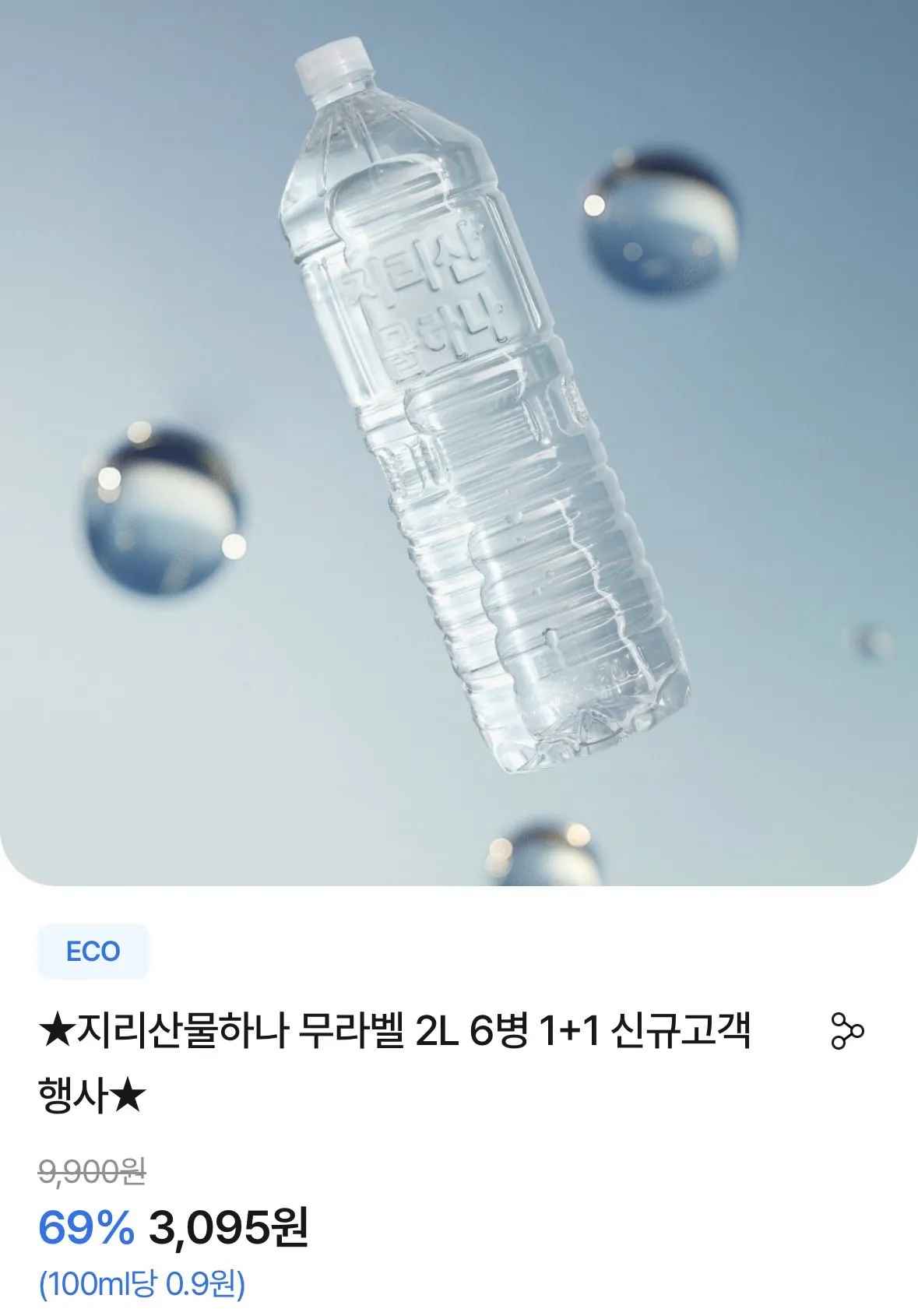 지리산물하나 무라벨 생수 2L 12개