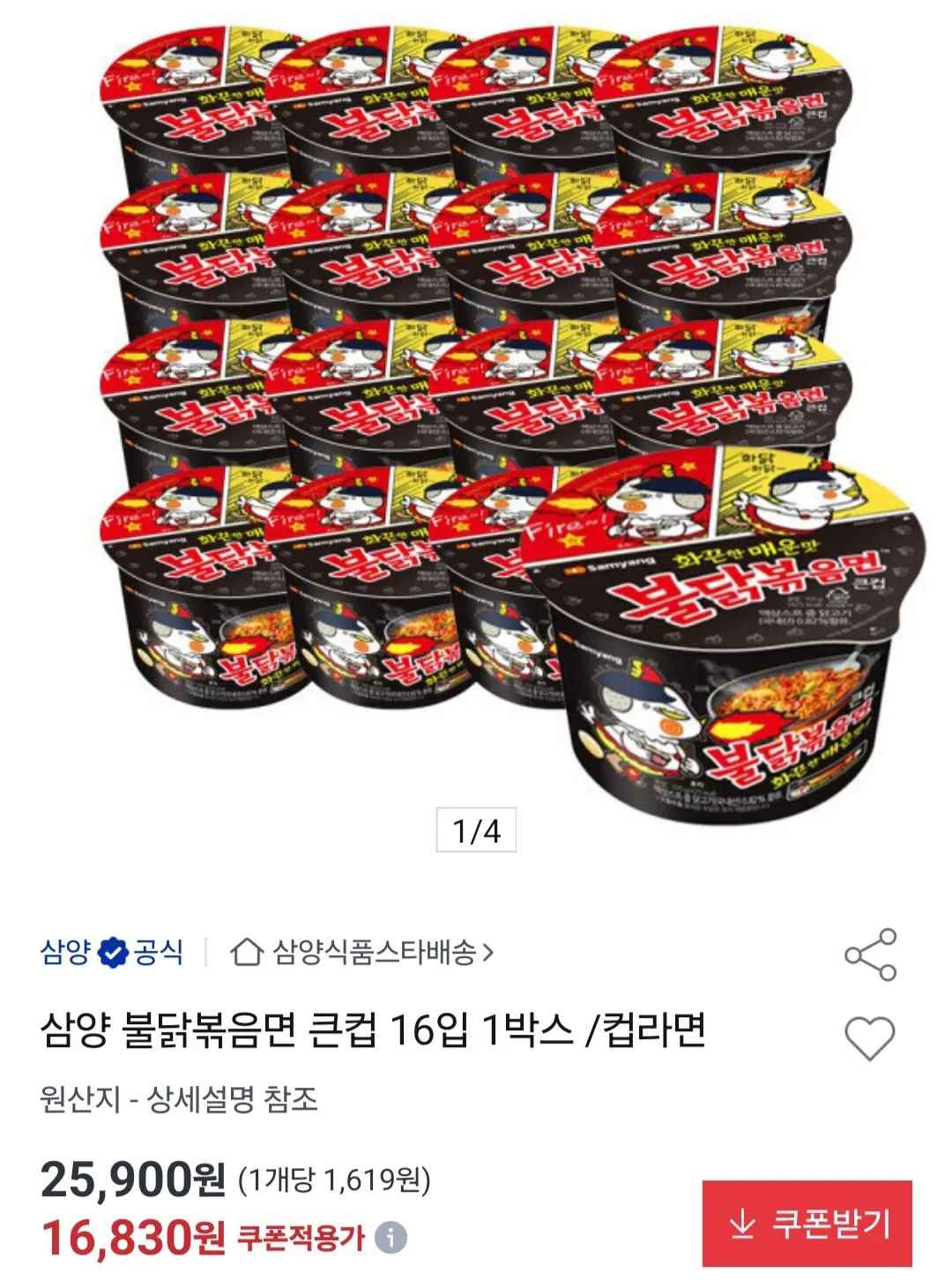 [옥션] 삼양 불닭볶음면 큰컵 16입 컵라면 (15,980원) (무료)