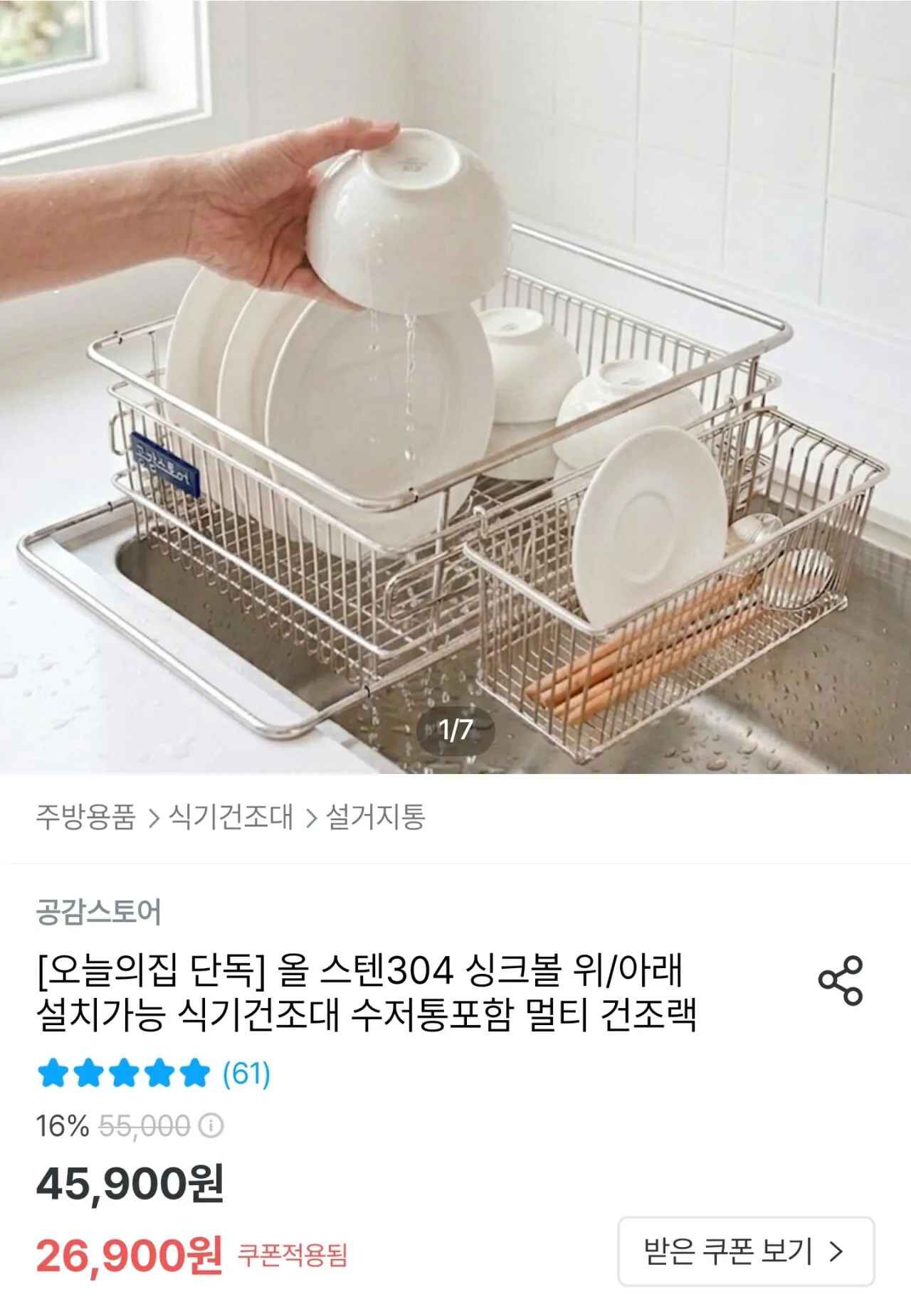 올스텐 304 듀얼 식기건조대+수저통 포함