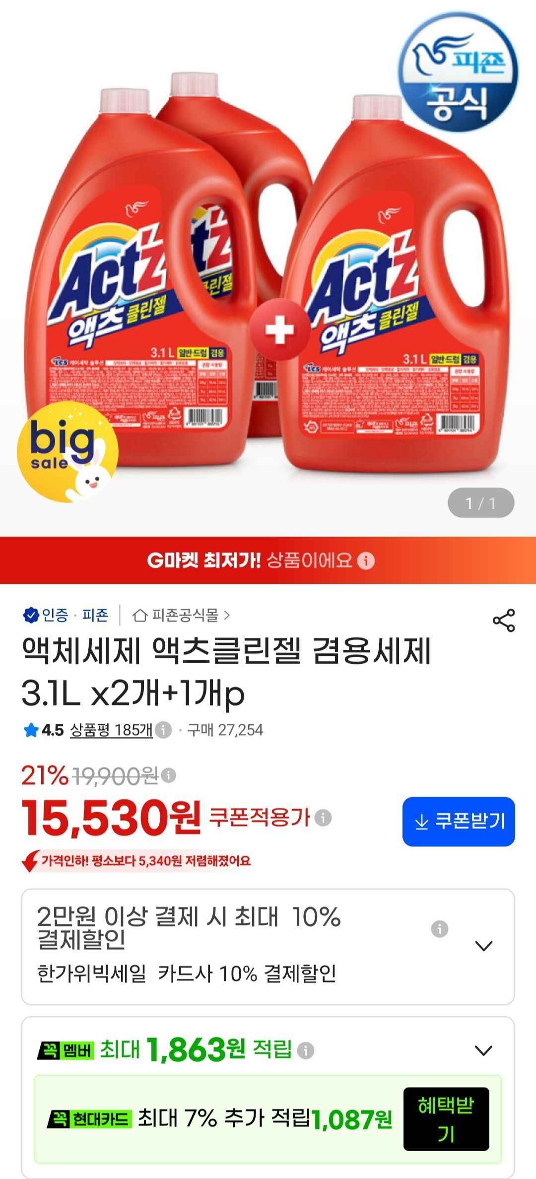 액체세제 액츠클린젤 겸용세제 3.1L x2개+1개p (15,530원/무료)