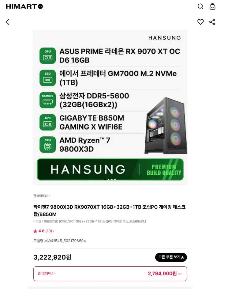[한성컴퓨터] 9800X3D + RX9070XT + 32GB + 1TB 완본