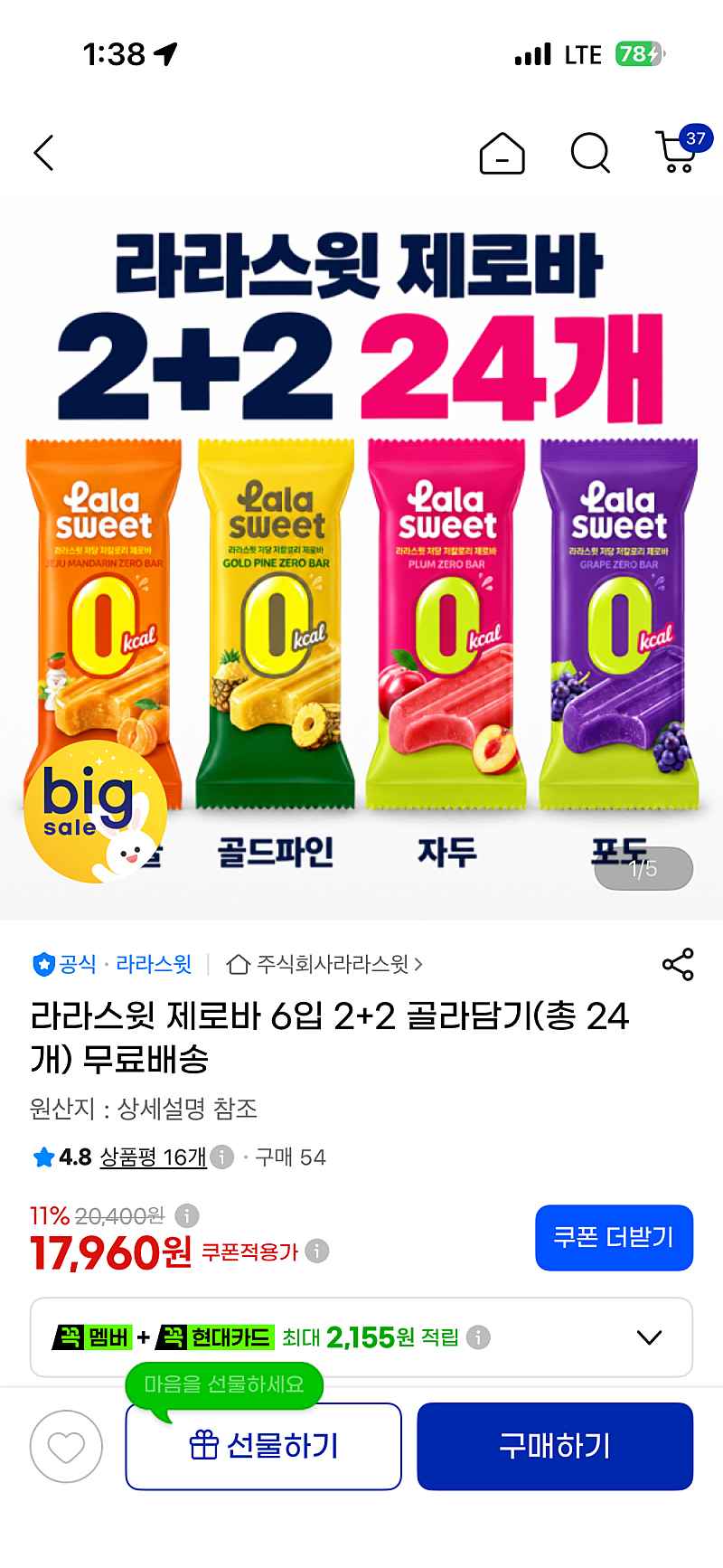 라라스윗 제로바 24개입
