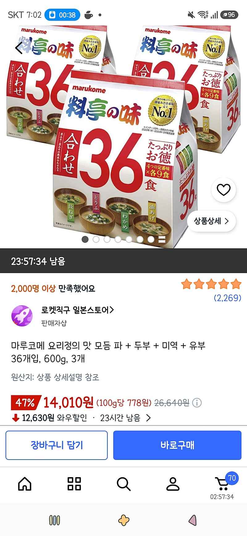 마루코메 요리정의 맛 모듬 파 + 두부 + 미역 + 유부 36개입, 600g, 3개