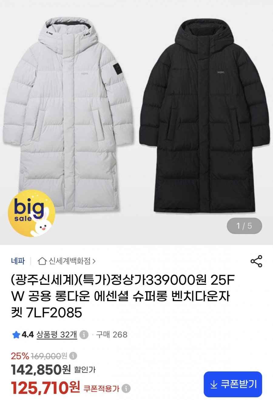 네파 25FW 공용 롱다운 에센셜 슈퍼롱 벤치다운자켓(125,710원/무배)