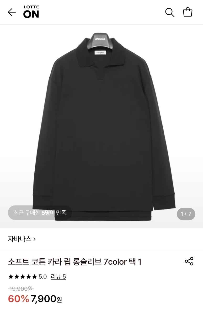 소프트 코튼 카라 립 롱슬리브, 7,900원