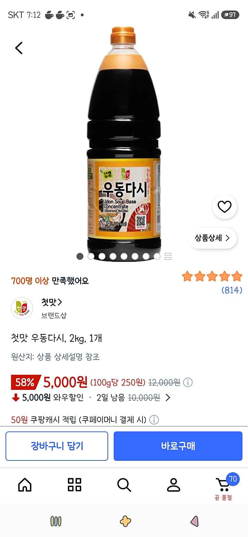 쿠팡)첫맛 우동다시, 2kg, 1개 5,000원