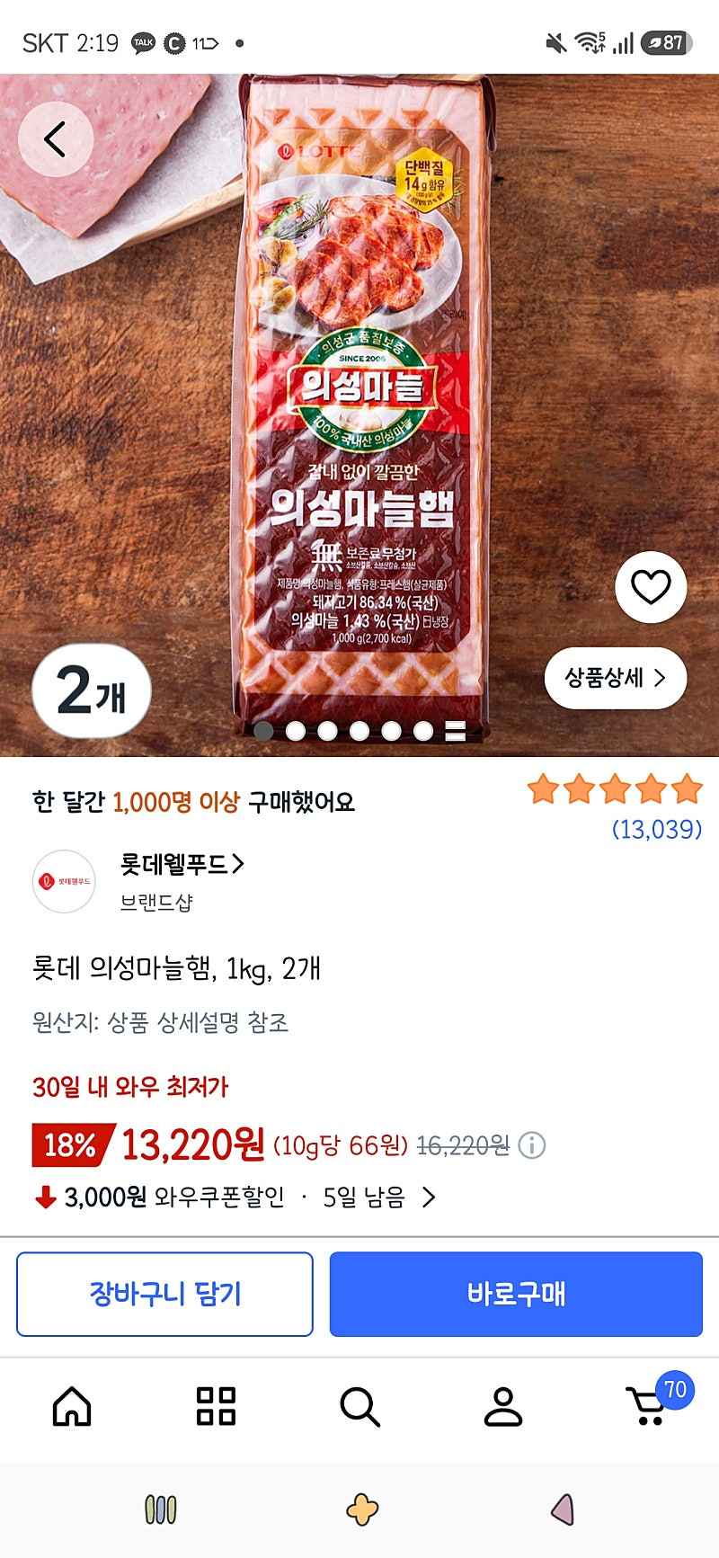 쿠팡프레시)롯데 의성마늘햄, 1kg, 2개 13,220원