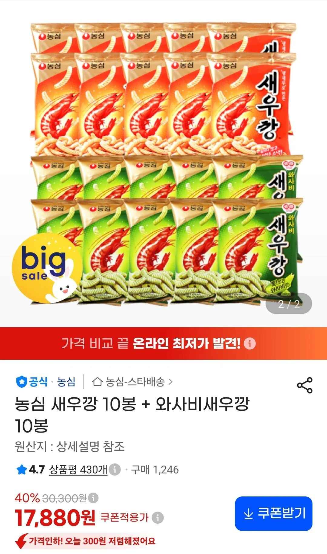 [지마켓] 농심 새우깡 10봉+와사비새우깡 10봉 (17,880원) (무료)