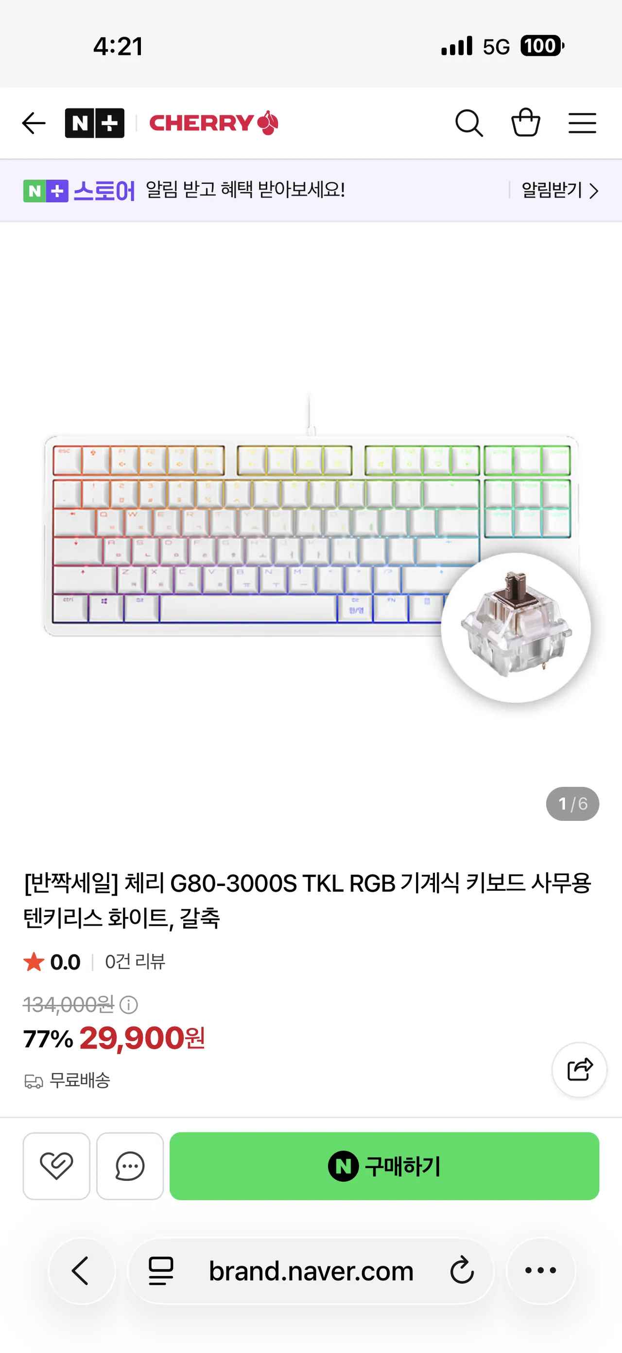 체리 G80-3000S TKL RGB 기계식 키보드 사무용 텐키리스 화이트, 갈축 (29,900원/무료)