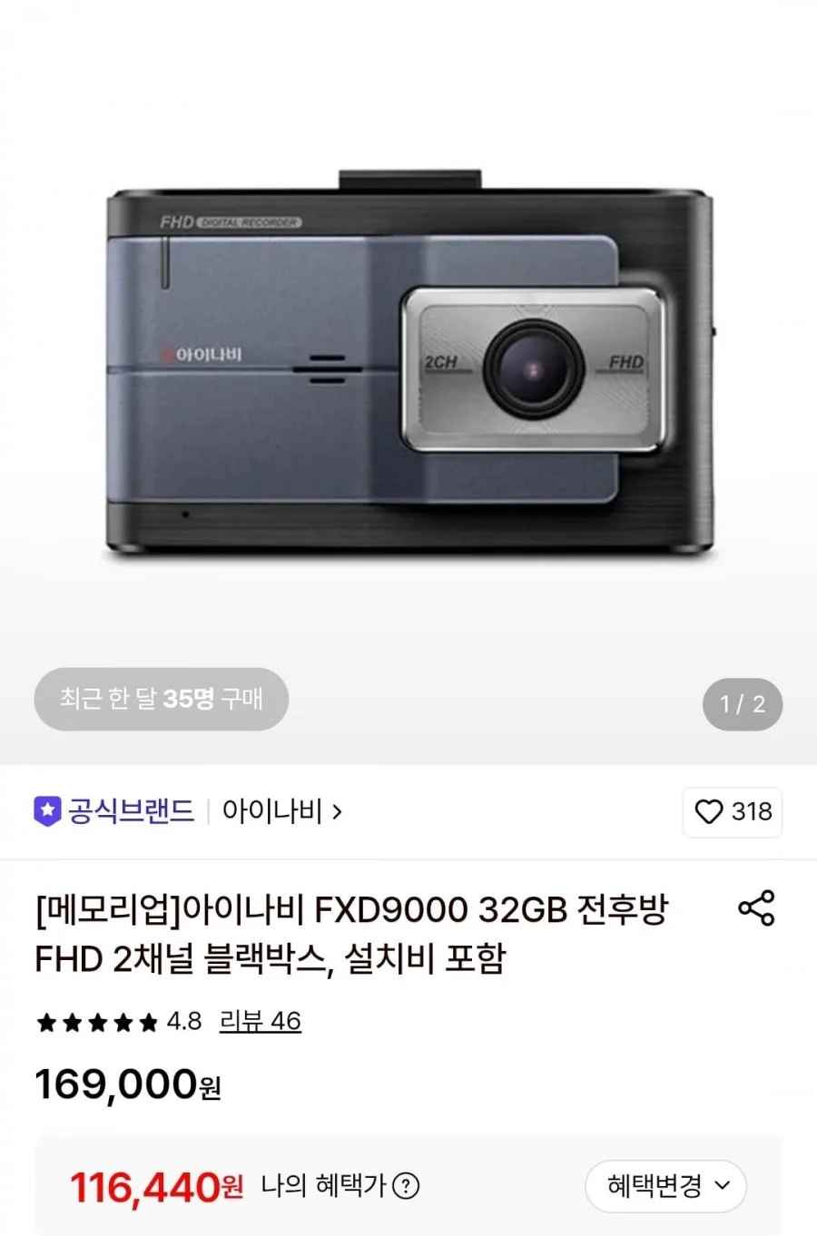 아이나비 FXD9000 64GB 전후방 FHD 2채널 블랙박스 설치비 포함