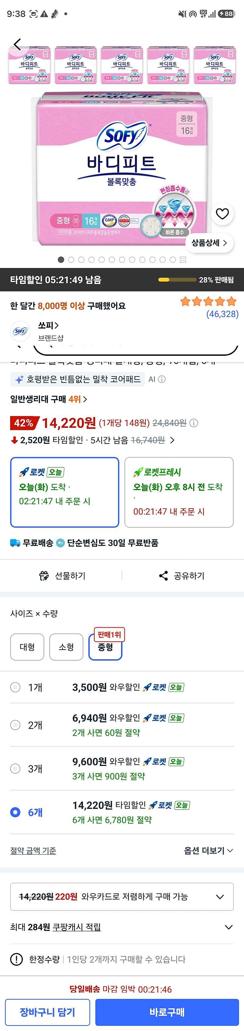 쿠팡)쏘피 바디피트 생리대 날개형 중형 16개입 6개 14,220원