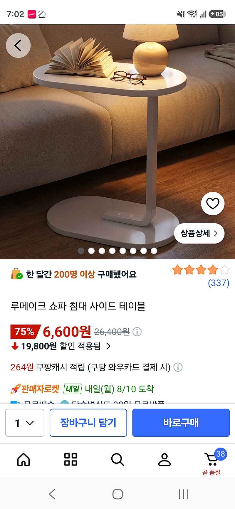 쿠팡) 쇼파 침대 사이드 테이블 6,600원
