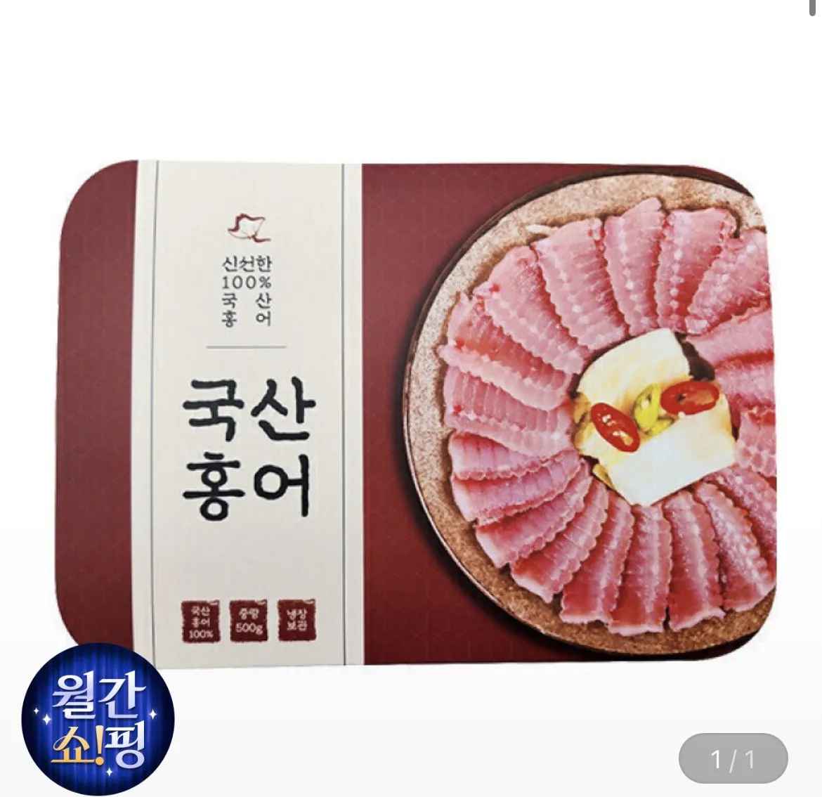 [지마켓] 백년수산 국산 홍어 500g x 1팩 + 증정 용기초장 1개 (18,770원) (무료)