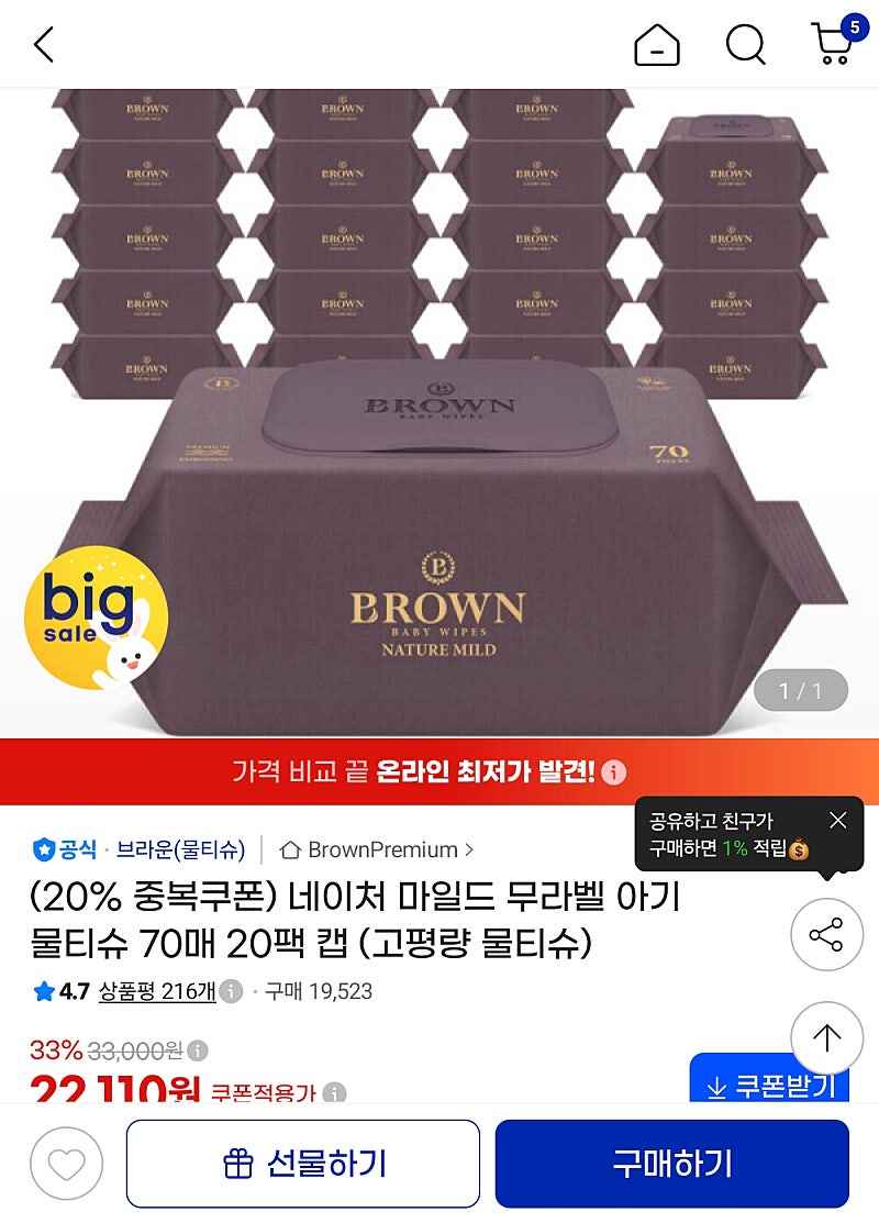 g 지마켓빅스 ) 브라운 물티슈 70매20팩 22,110원