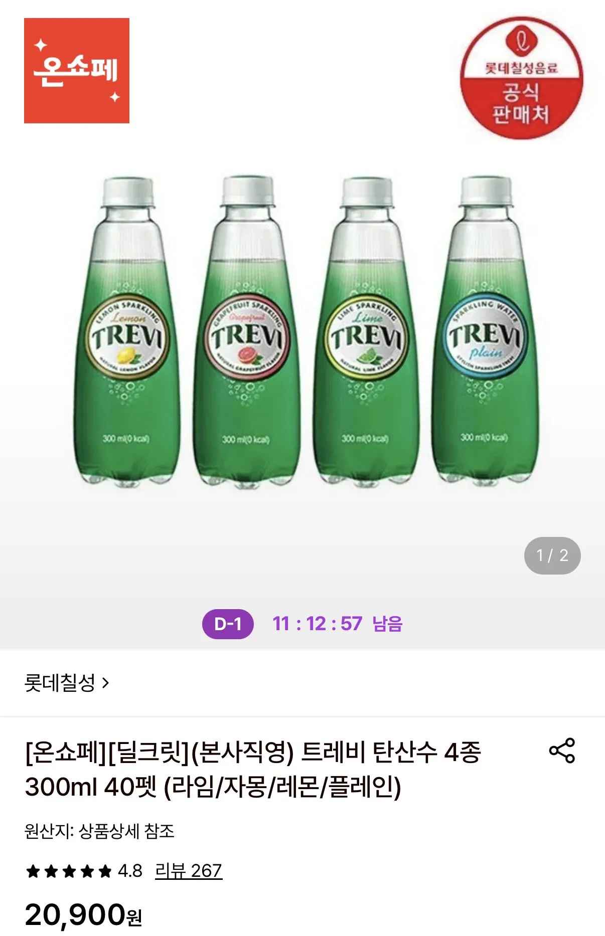 [롯데온] 트레비 탄산수 4종 300ml 40펫 (14,730원) (무료)