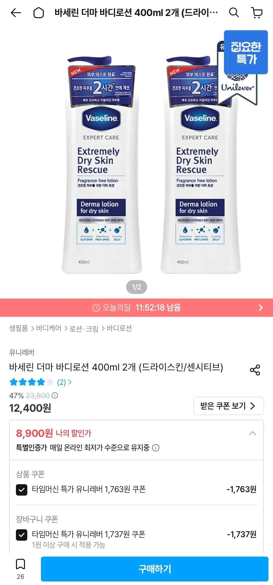 [오늘의집] 바세린 더마 바디로션 400ml 2개 (드라이스킨/센시티브) (8,900원) (무료)