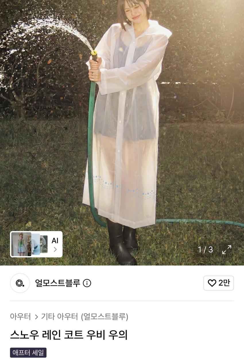 얼모스트블루 레인 코트 2,360원