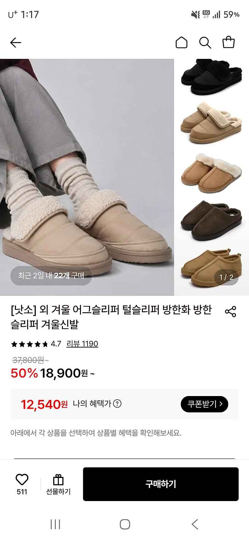 롯데온) 패딩 슬리퍼 13,480원 무배