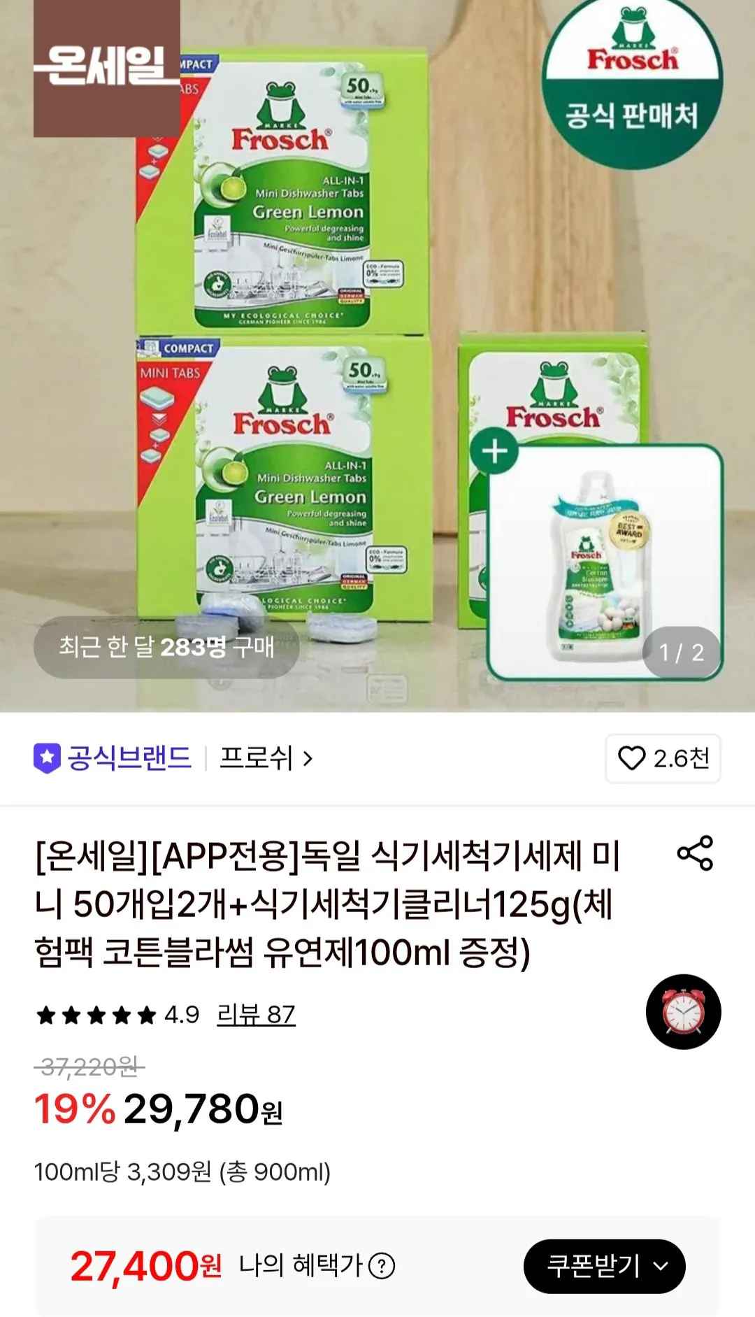 프로쉬 독일 식기세척기세제 미니 50개입2개+식기세척기클리너125g(체험팩 코튼블라썸 유연제100ml 증정)