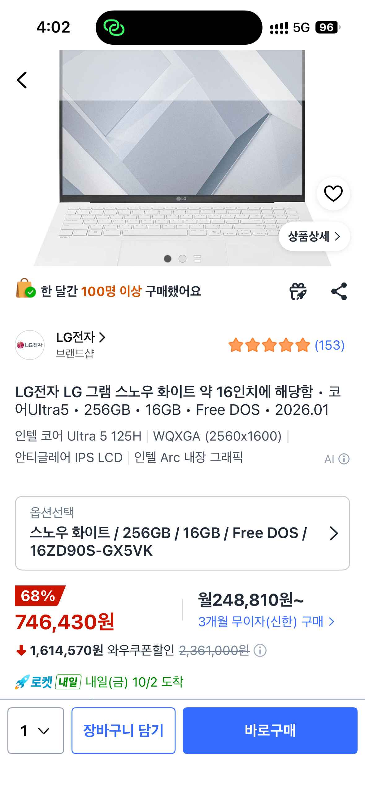 [쿠팡] LG전자 LG 그램 스노우 화이트 약 16인치 코어 Ultra 5 256GB 16GB Free DOS 2026.01