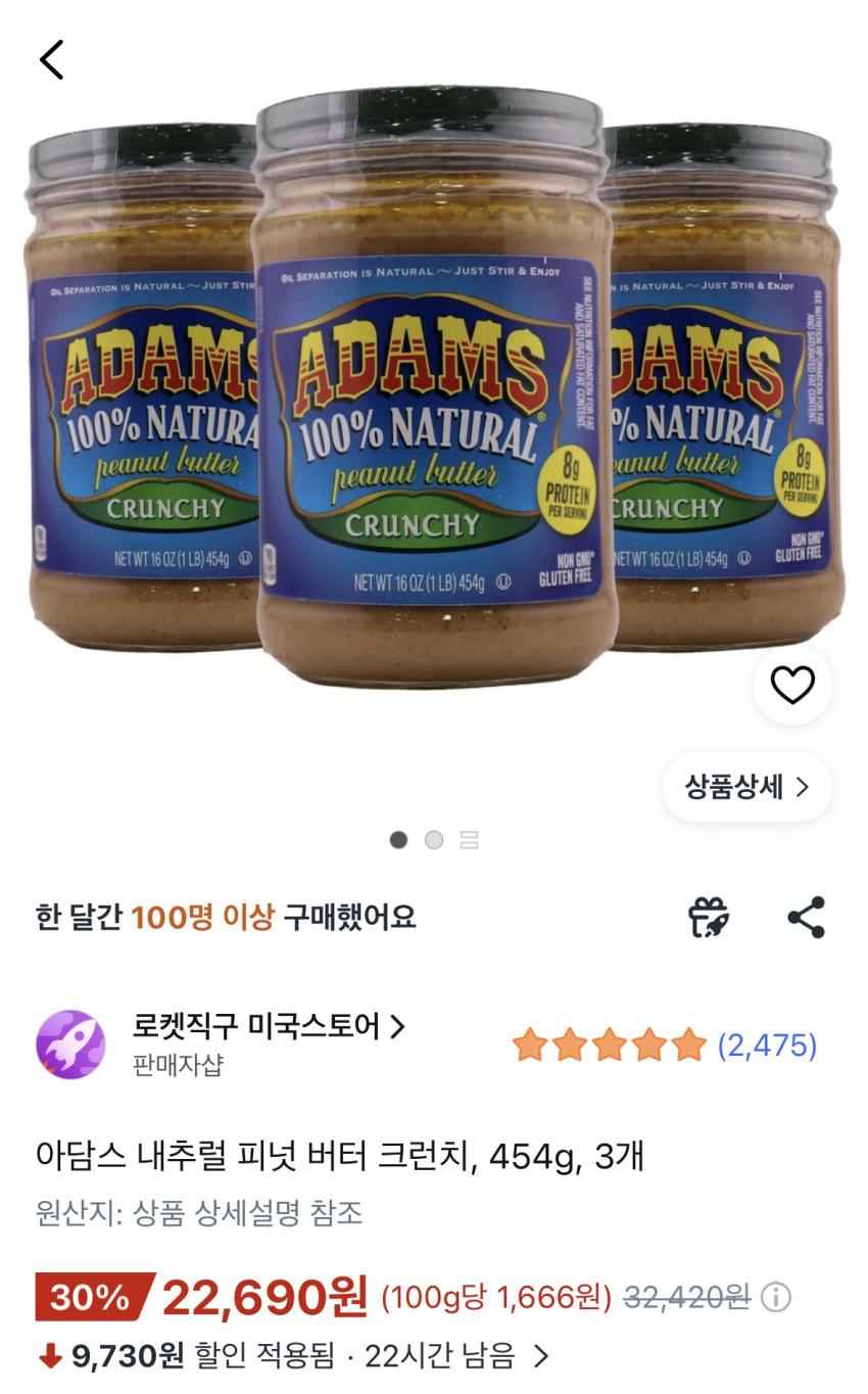 [쿠팡직구] 아담스 내추럴 피넛 버터 크런치, 454g, 3개 (₩22,690)