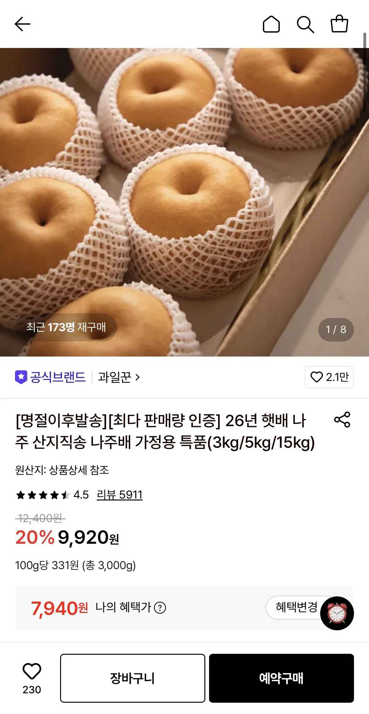 [롯데온] 26년 햇배 나주배 가정용 3kg (4-7과) (7,940원) (무료)
