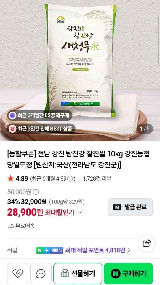 [네이버] 전남 강진 탐진강 찰진쌀 10kg (28,900원) (무료)