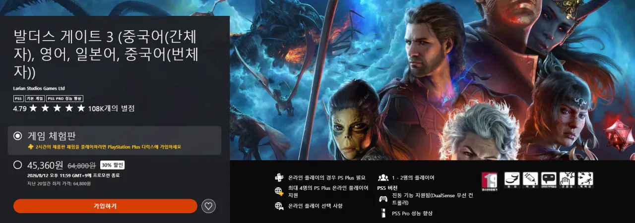 [Ps_Store] 발더스 게이트 3(역대최저)