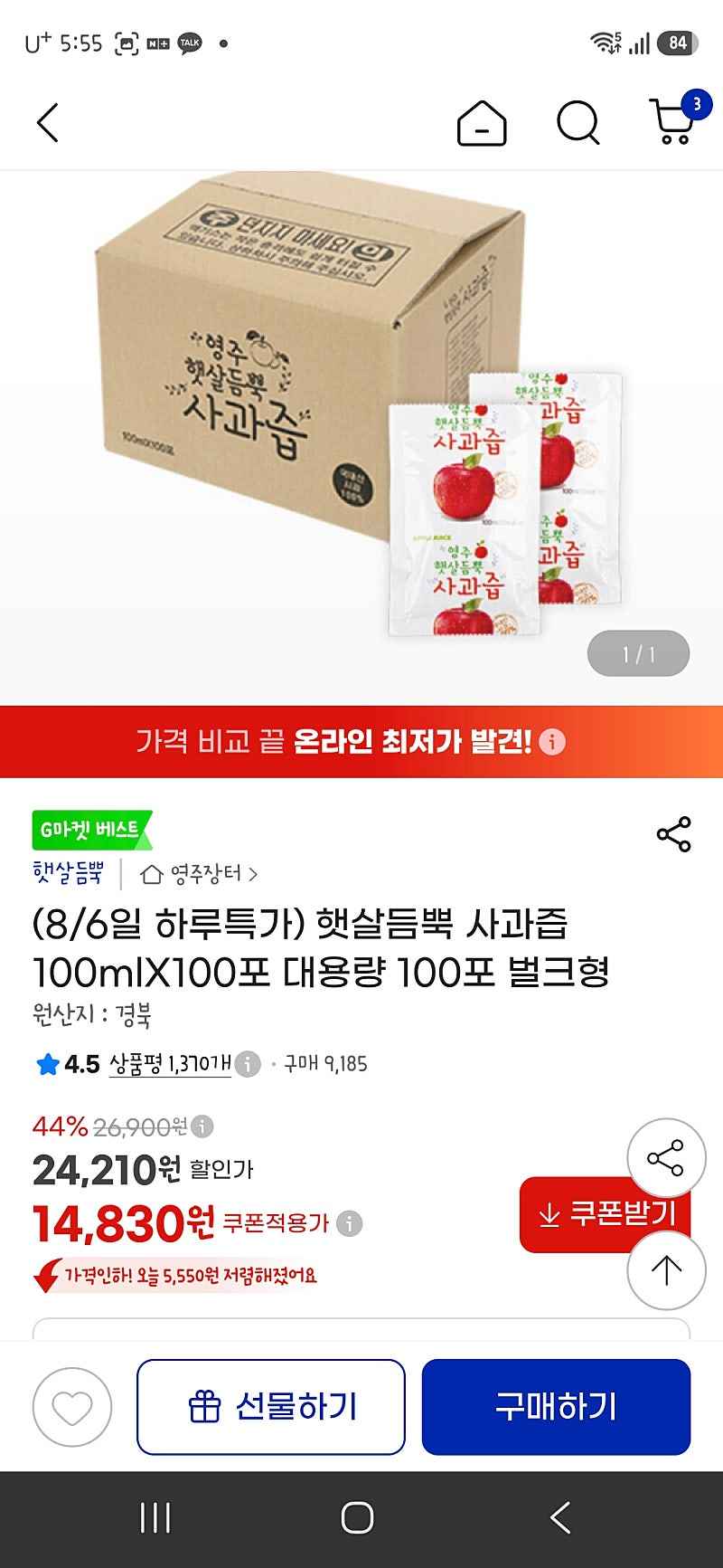 g마켓유클) 햇살듬뿍 사과즙 100ml 100포 14,830원 초핫딜