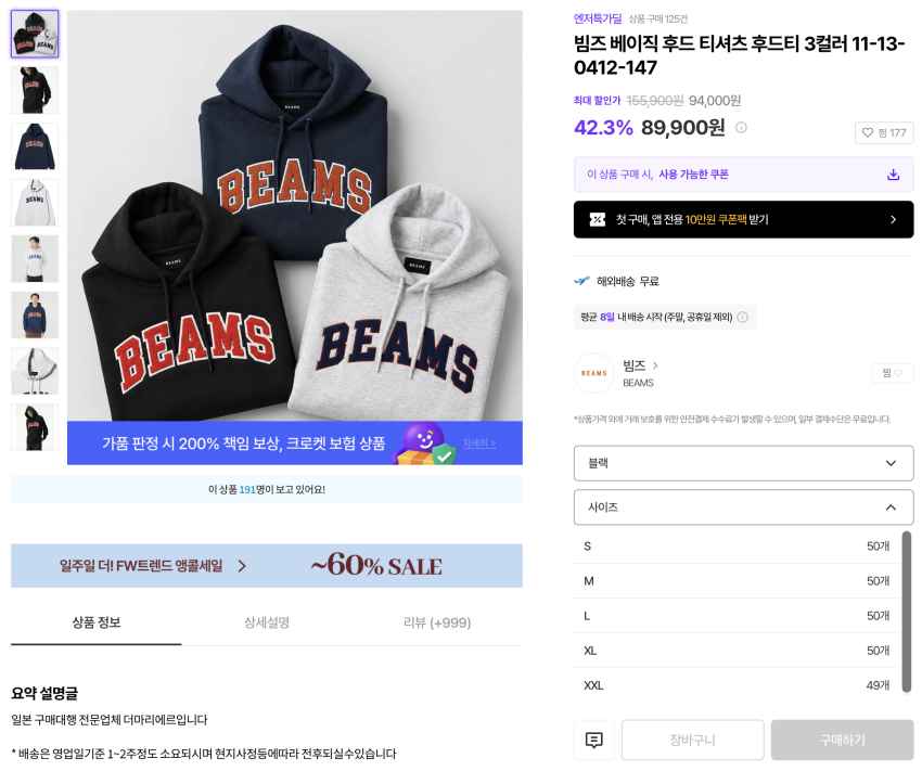 빔즈 베이직 후드 티 8.9 (무배)