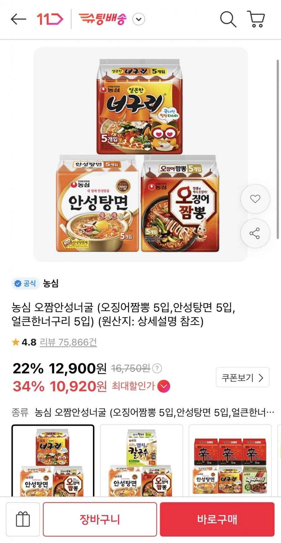 농심 오징어짬뽕 + 얼큰한너구리 + 안성탕면 묶음