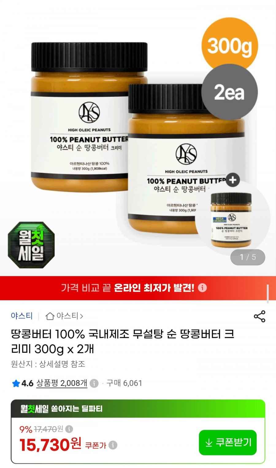 100% 순 땅콩버터 크리미 300g 2개 + 크런치 1개
