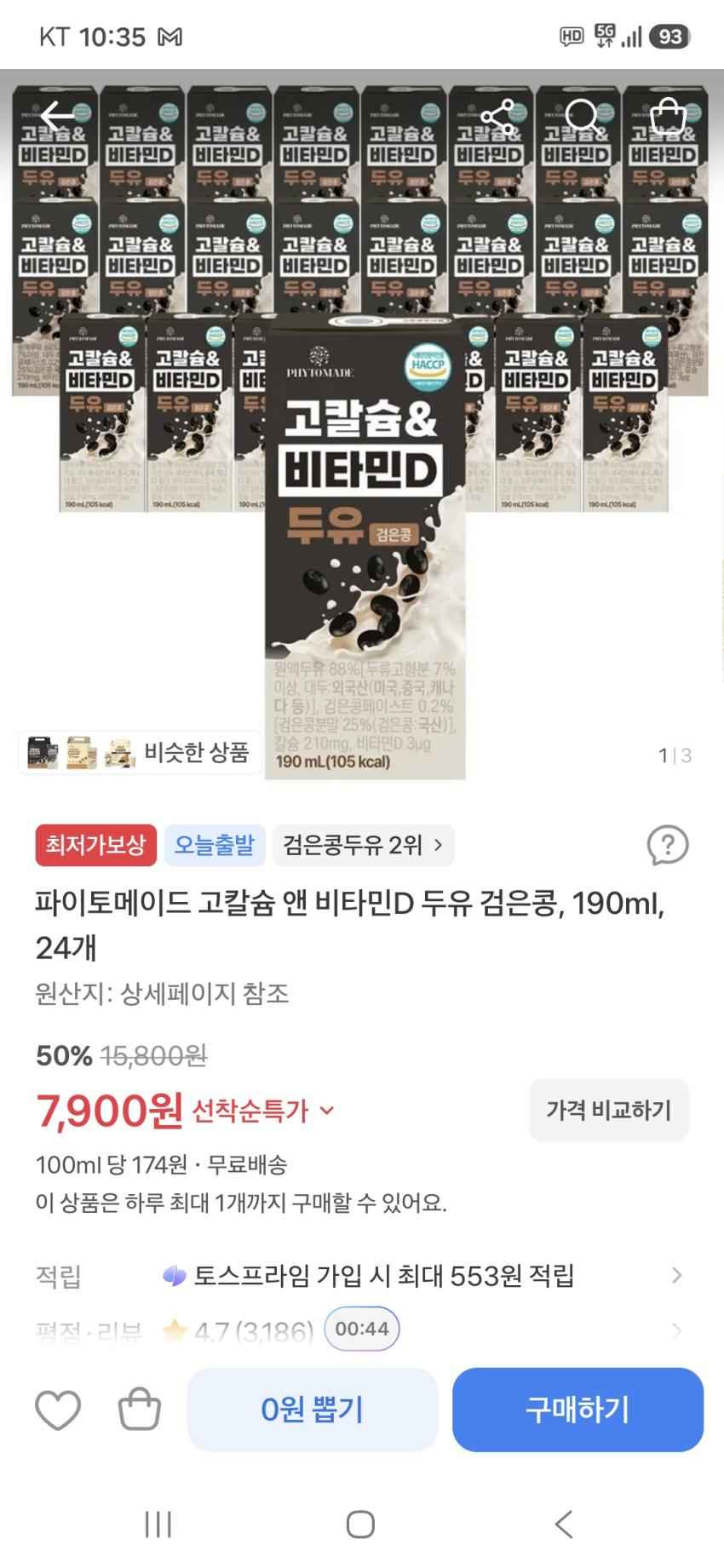 파이토메이드 고칼슘 앤 비타민D 두유 검은콩 190ml 24개 7,900원 무배