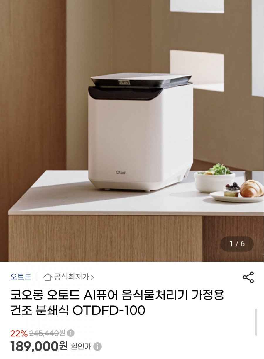 오토딜 AI퓨어 음식물처리기 OTDFD-100 (189,000원/무배)