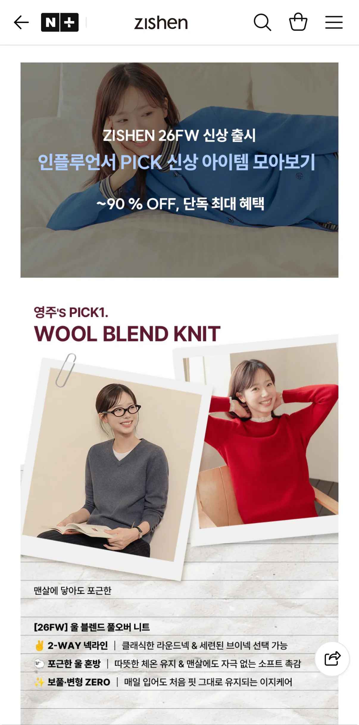 [네이버] 머플러 바지 니트 아우터 최대 90%할인 (8,000원) (무료)