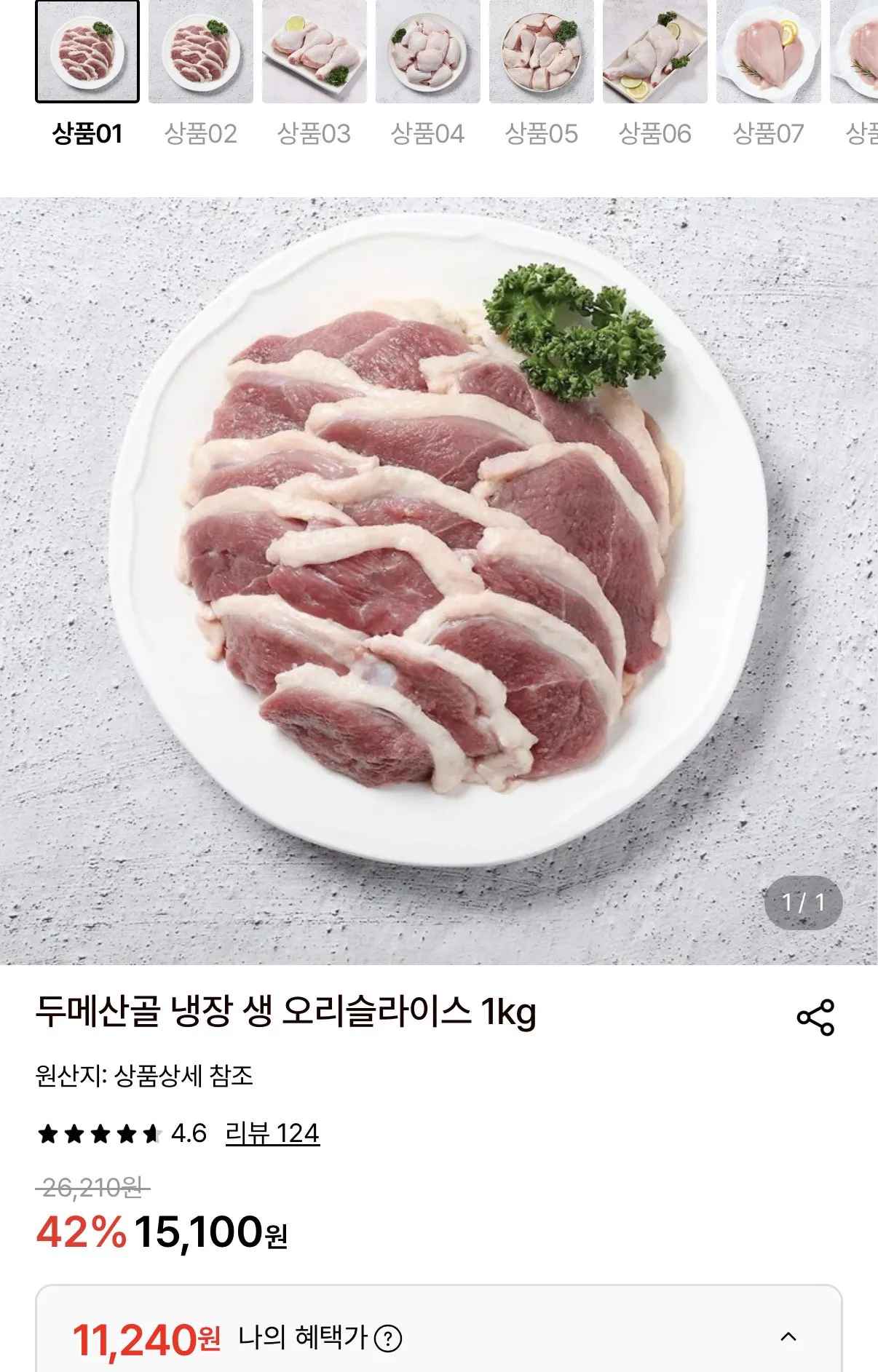 [롯데온] 두메산골 냉장 생 오리슬라이스 1kg (11,240원) (무료)
