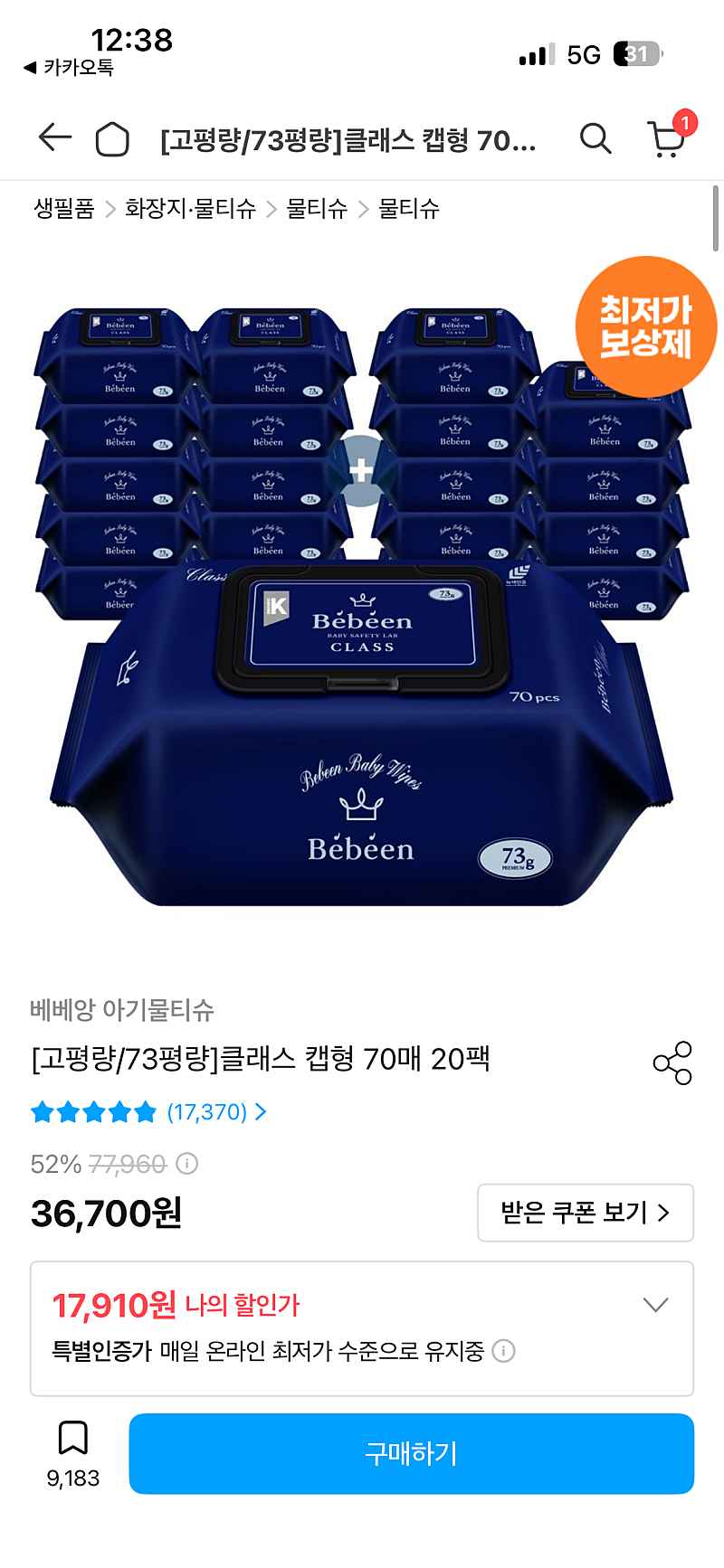 베베앙 73평량 70매 20팩