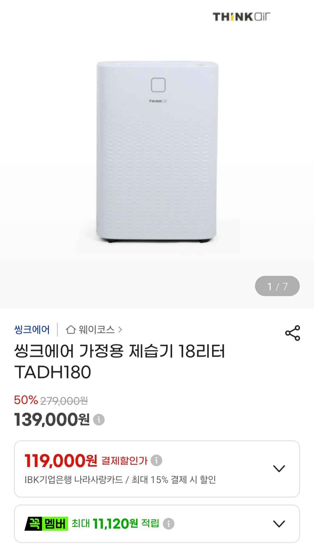 [지마켓] 씽크에어 가정용 제습기 18리터 TADH180 (139,000원) (무료)
