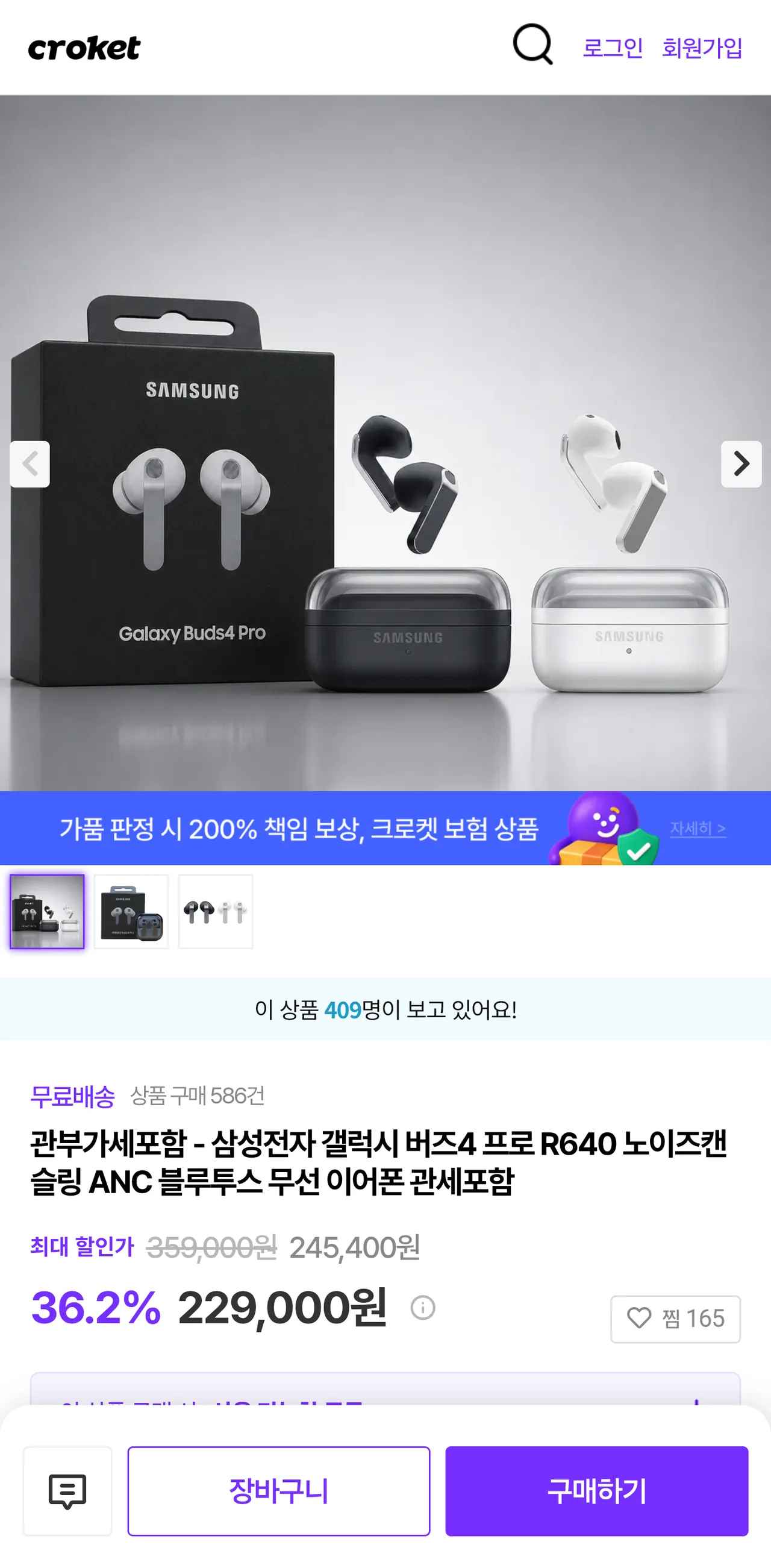 관부가세포함 - 삼성전자 갤럭시 버즈4 프로 R640 노이즈캔슬링 ANC 블루투스 무선 이어폰 관세포함 (229,000원/무료)