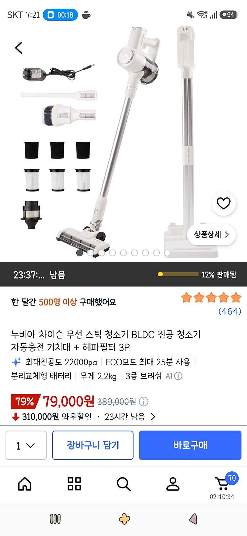 쿠팡)누비아 차이슨 무선 스틱 청소기 BLDC 진공 청소기 거치대+헤파필터 3P 79,000원