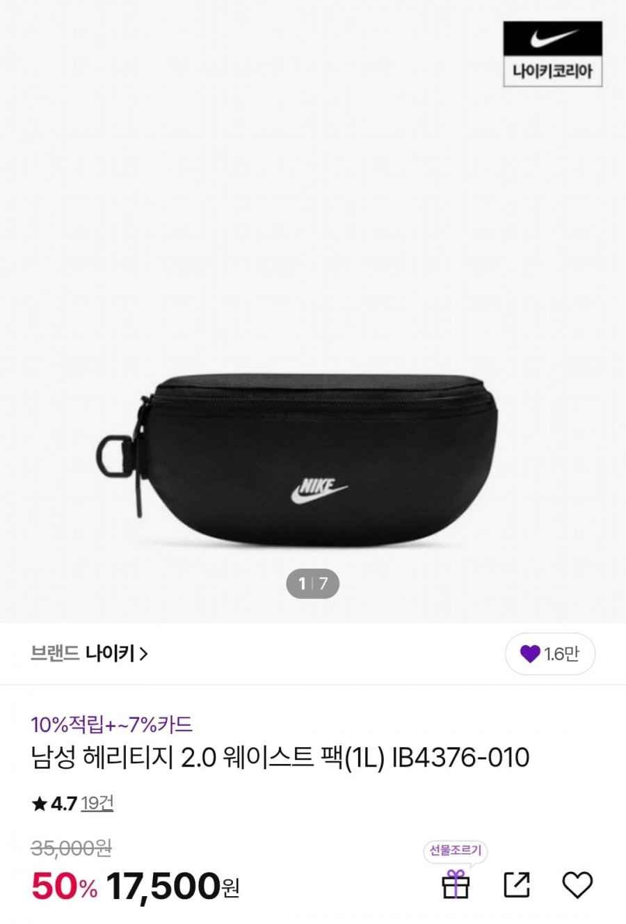 나이키 헤리티지 2.0 웨이스트 팩 (17,500원/무배)