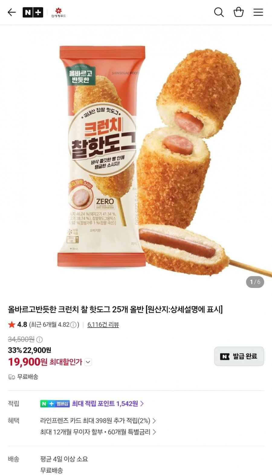 올반 크런치 찰 핫도그 25개 (19,900원/무료)