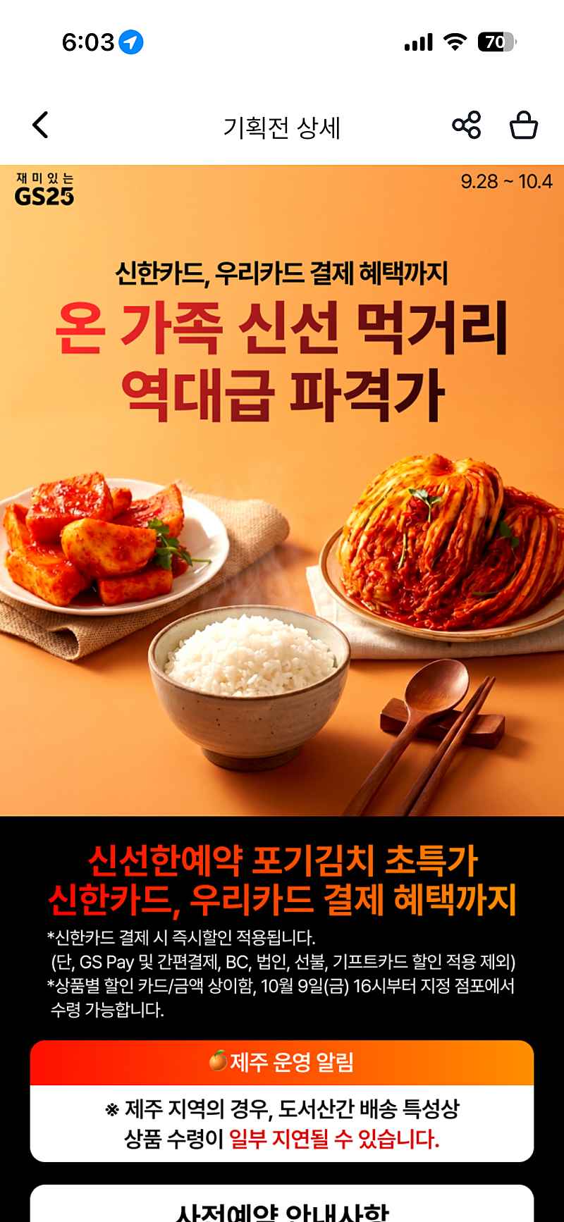 우리동네GS 포기김치 5kg 한정수량 사전예약 19,900원