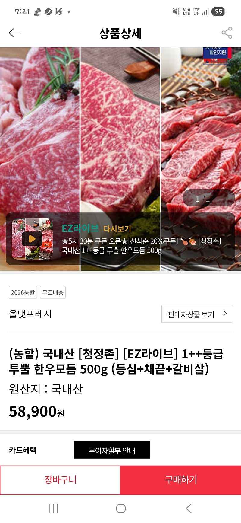 온누리) 1++등급 투뿔 한우모듬 500g (등심+채끝+갈비살) 41230원