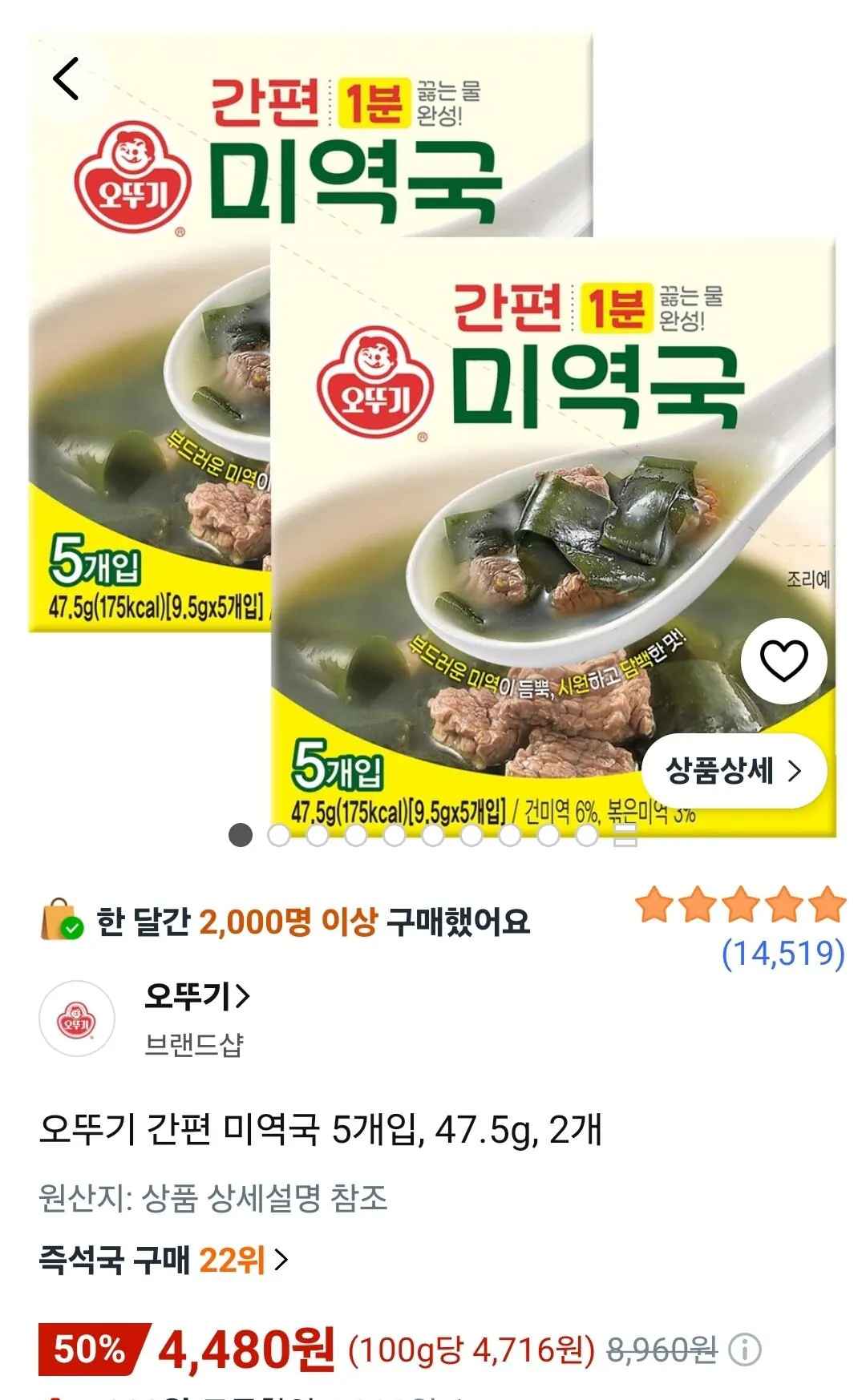 [쿠팡] 오뚜기 간편 미역국 5개입, 47.5g, 2개 (4,480원) (와우무료)