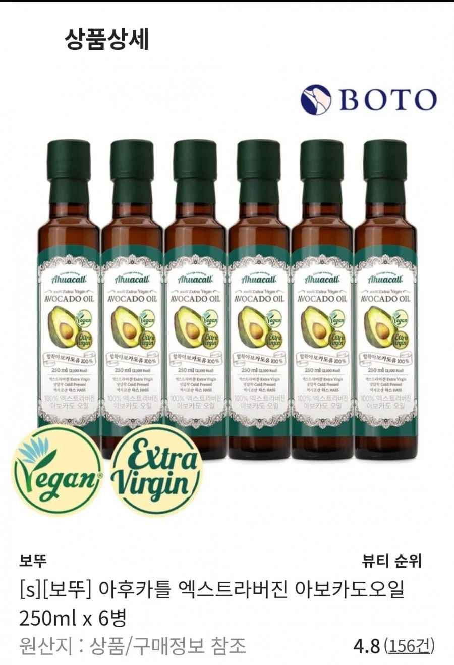 아후카틀 엑스트라진 아보카도 오일 250ml x 6병(43,610원/무료)