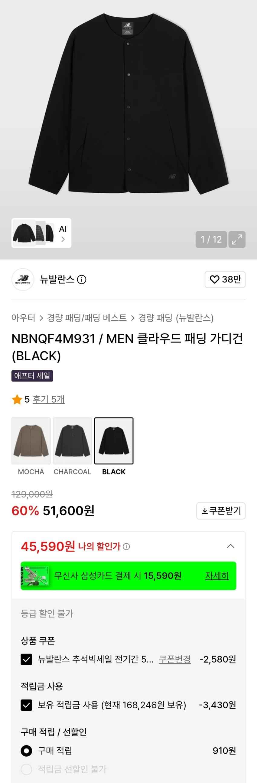 뉴발란스 클라우드 패딩 가디건 51600