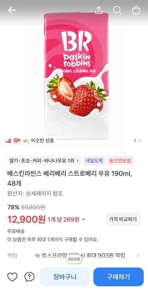 배스킨라빈스 베리베리 스트로베리 우유 190ml, 48개