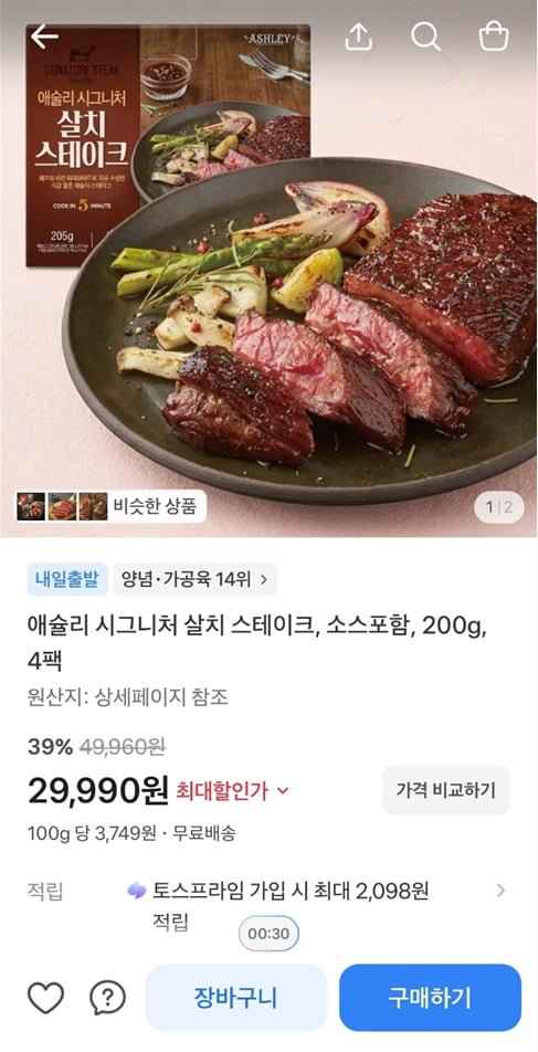 애슐리 시그니처 살치 스테이크, 소스포함, 200g, 4팩